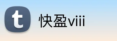 快盈viii logo